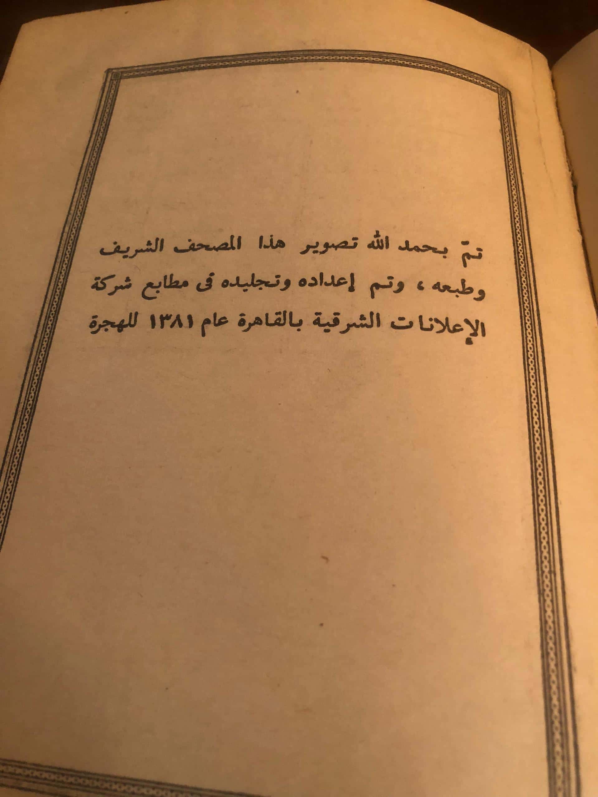  قرآن بسیار قدیمی چاپ قاهره